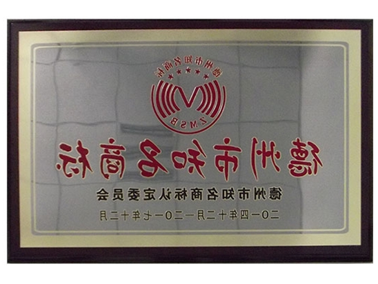 德州着名牌号