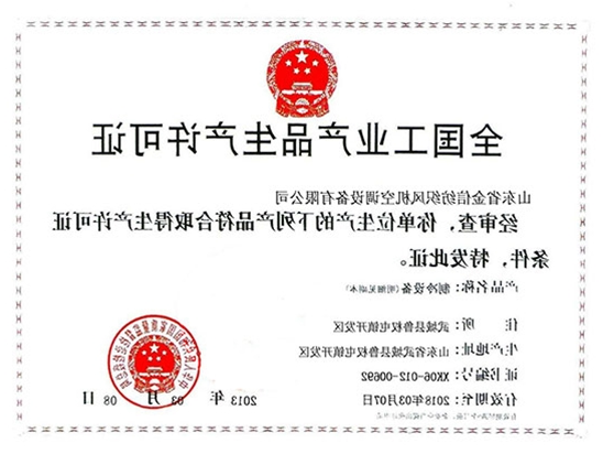 产业出产允许证